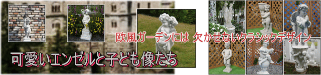 可愛い人形　石像　エンゼル像　ガーデン石造　640x150