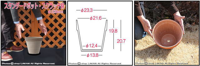 スタンダードポット スクラッチ テラコッタ製 植木鉢 
