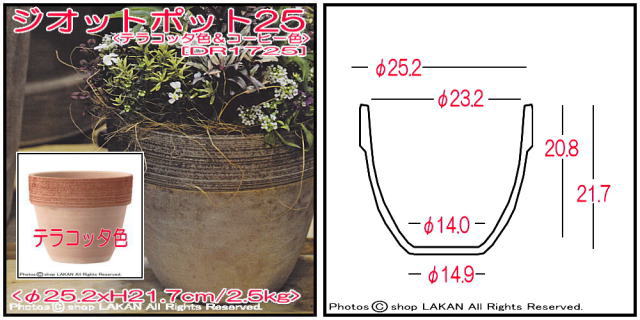 デグレア社 スクラッチM 素焼植木鉢 