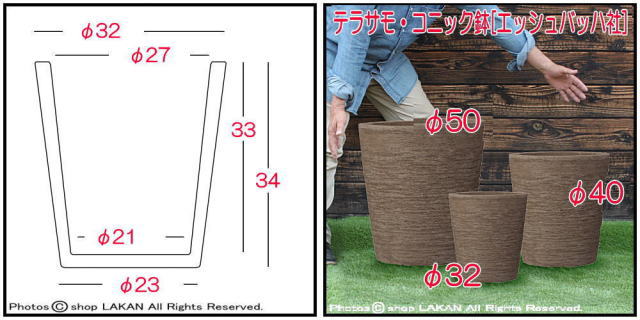 テラコッタ製 植木鉢 陶器製 ベーシック鉢 