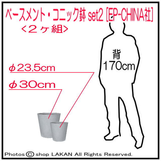 コニック 植木鉢 クレイ 人気樹脂鉢 