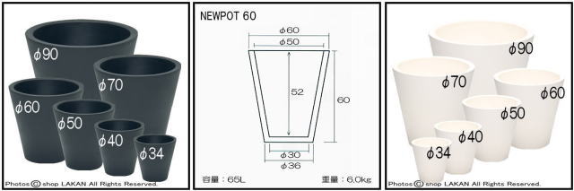 ニューポットφ60cm丸型 ポリエチレン樹脂製デザイナーズ鉢 [NEWPOT60